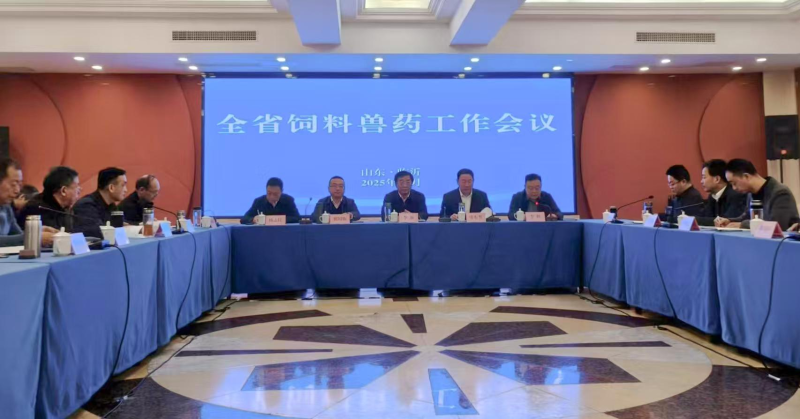 全省飼料獸藥工作會(huì )議在臨沂召開(kāi)